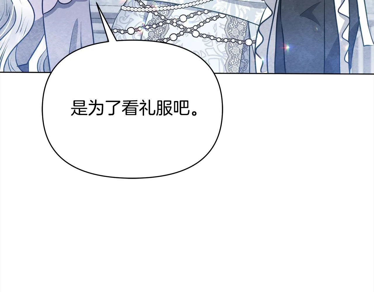 第12话 是谁送我性感礼服？193