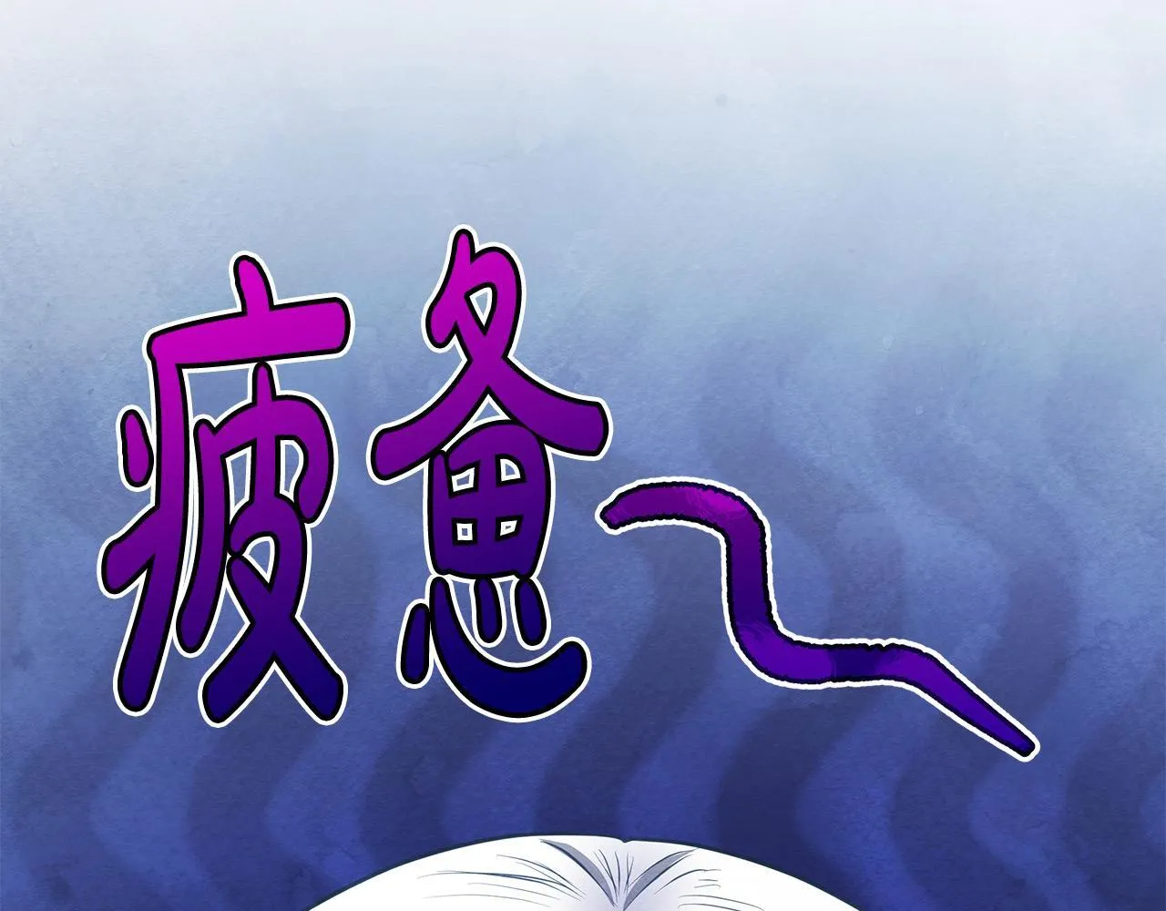 第28话 我也曾是“怪物”154