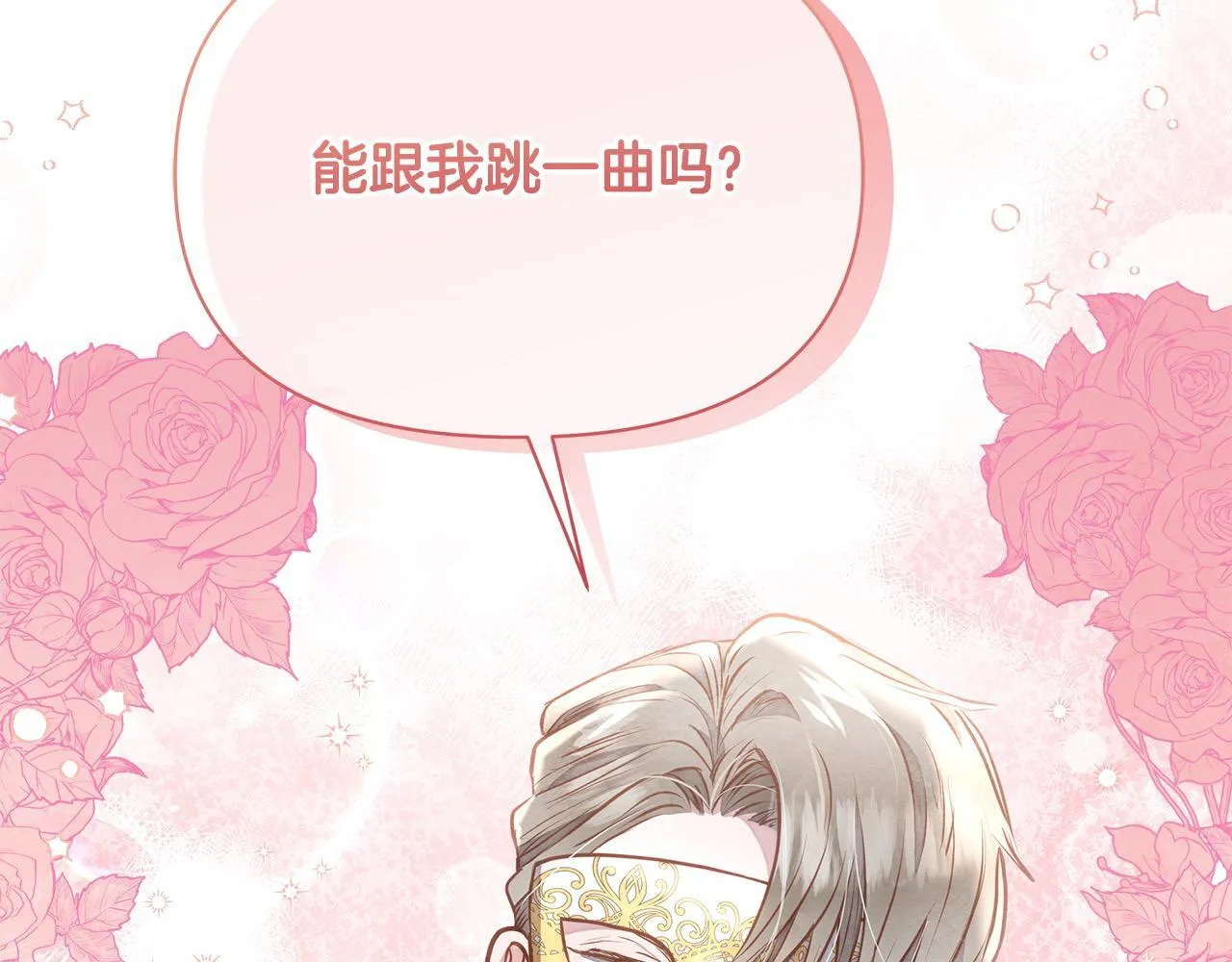 第13话 皇太子邀我共舞～92