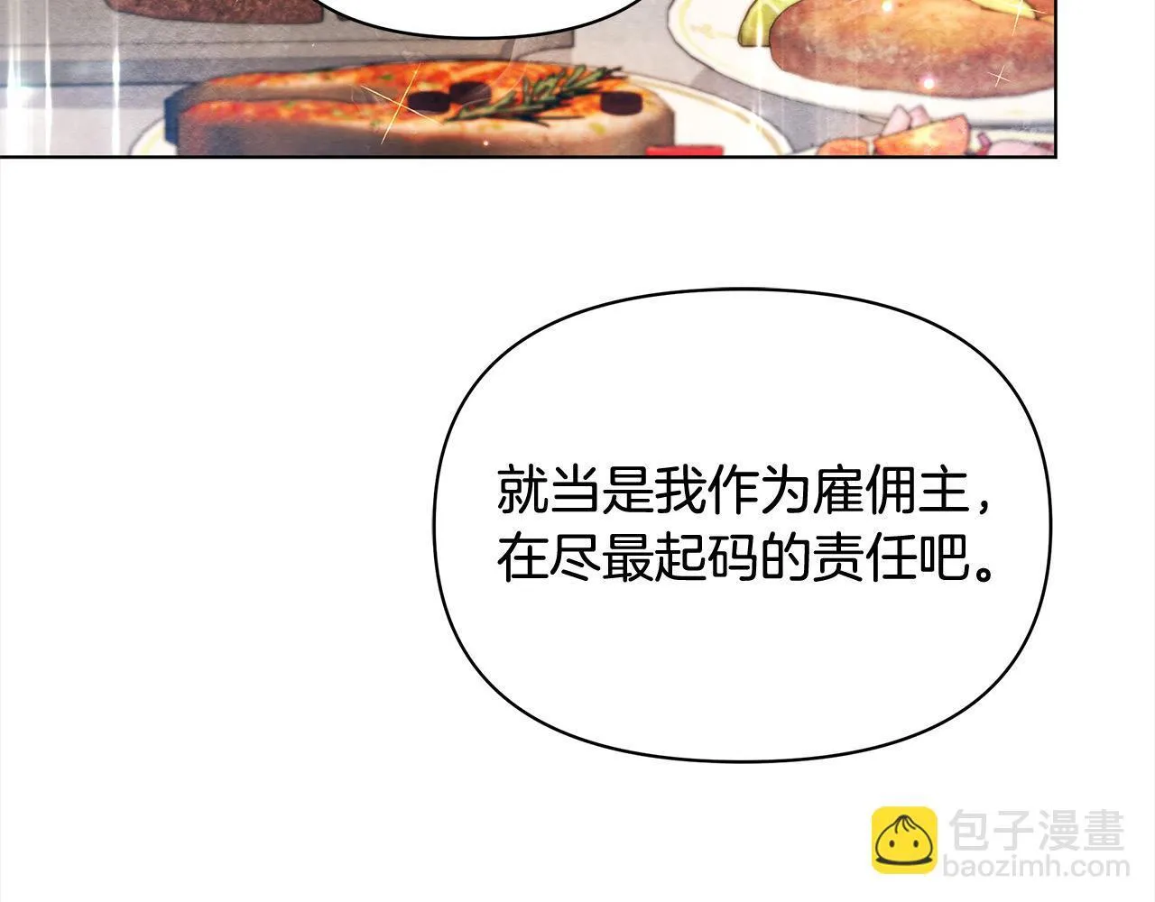 第35话 吃佣兵的醋？187