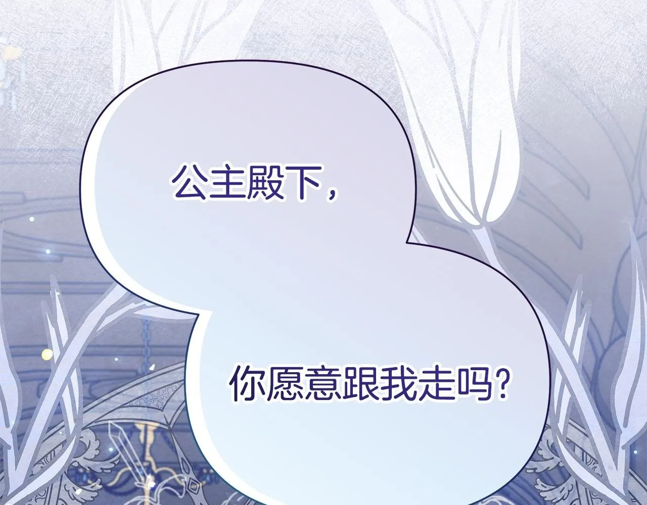 第48话 愿意和我走吗？208