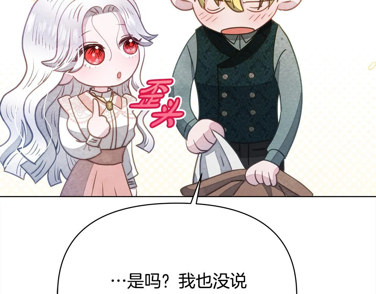 第35话 吃佣兵的醋？137