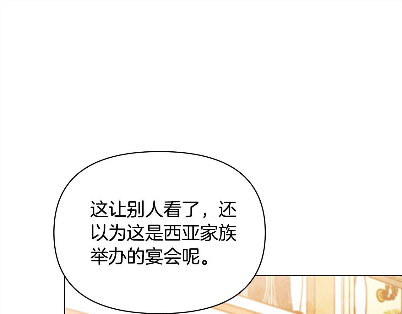 第7话 皇太子竟然替我解围？181