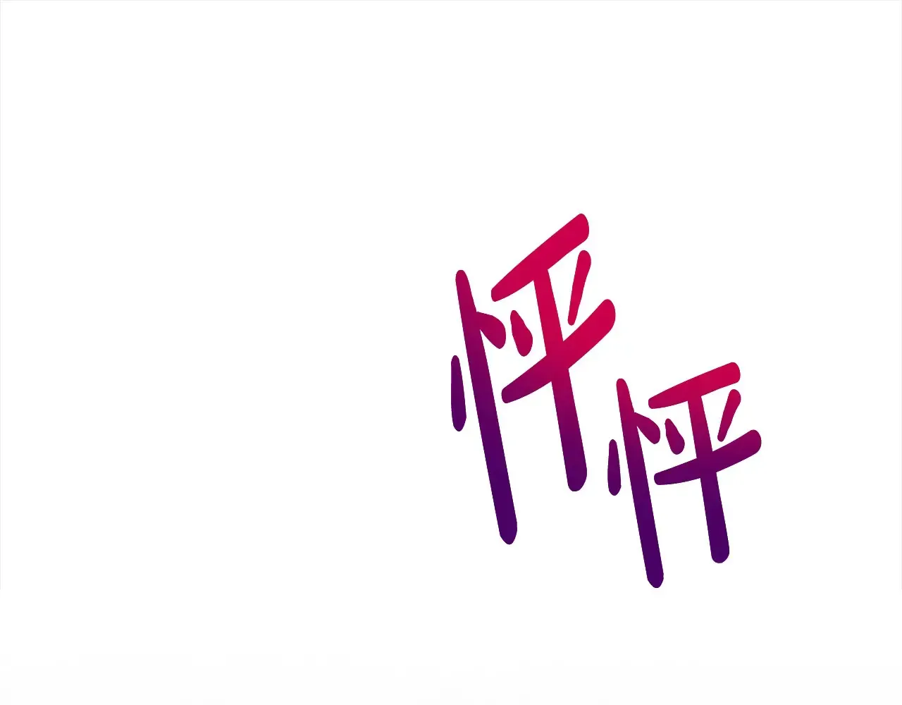 第27话 摘下面具0