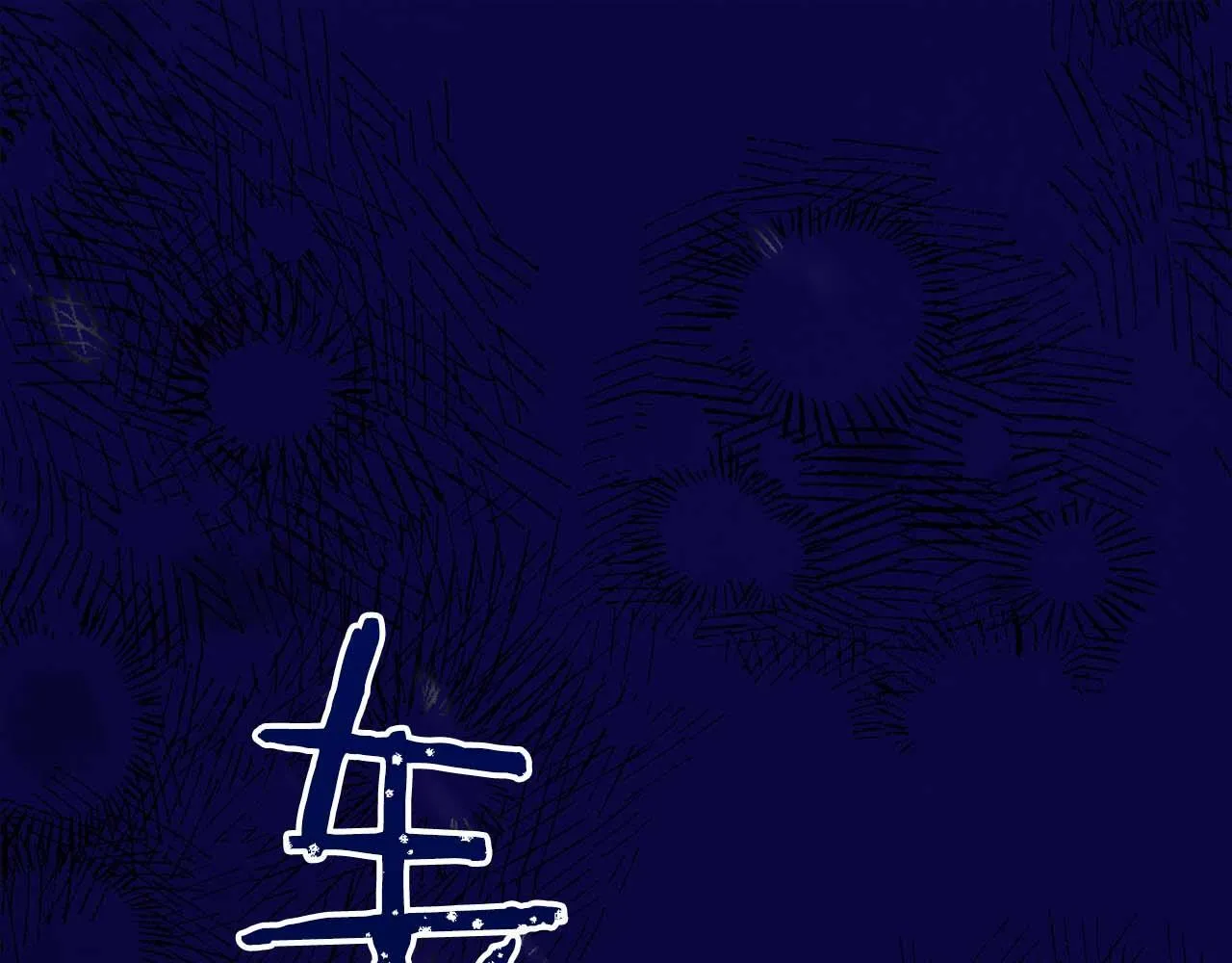第60话 信纸里隐藏的秘密0