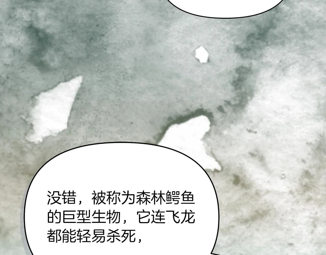 第31话 森林巨鳄52