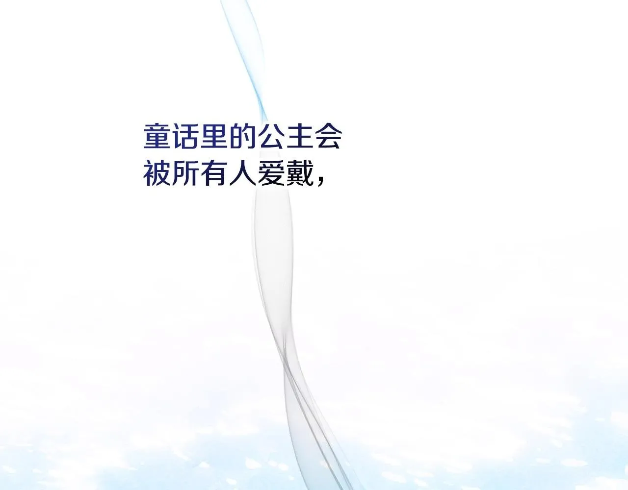 第48话 愿意和我走吗？1