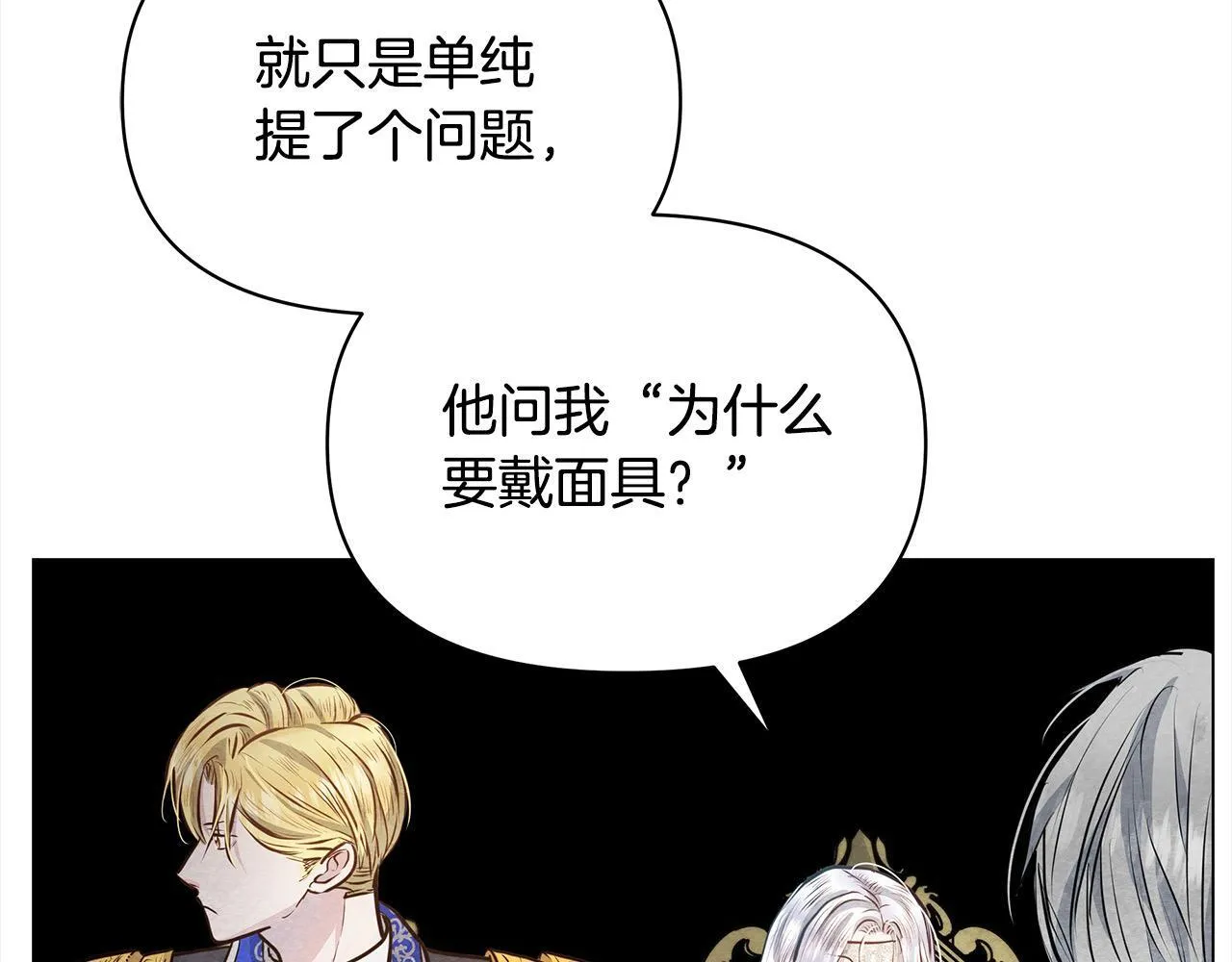 第8话 你不怕我被诅咒的眼睛？145