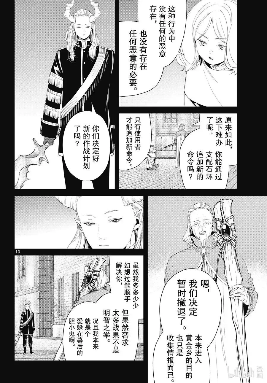 第85话 恶意9