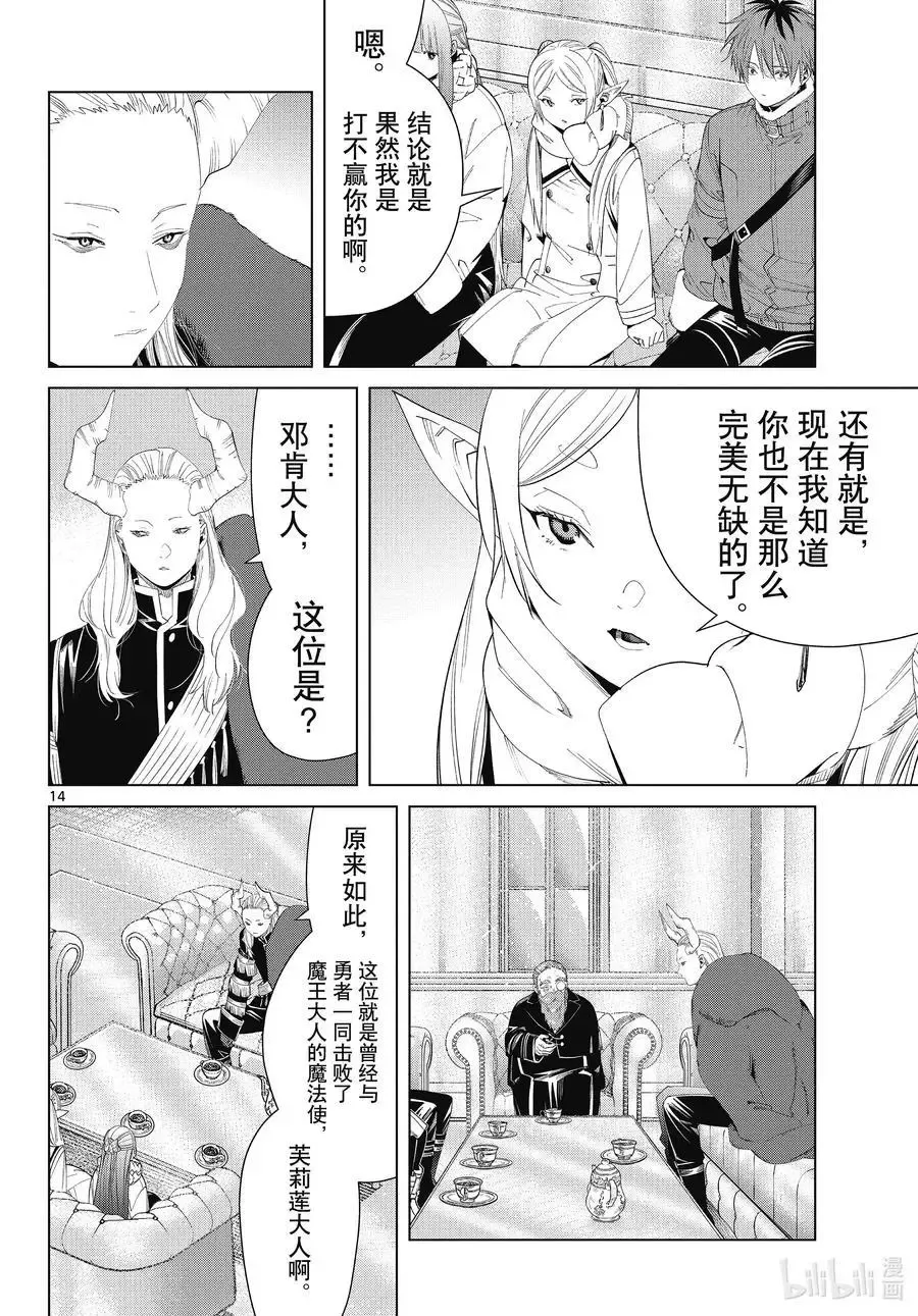 第86话 对话13