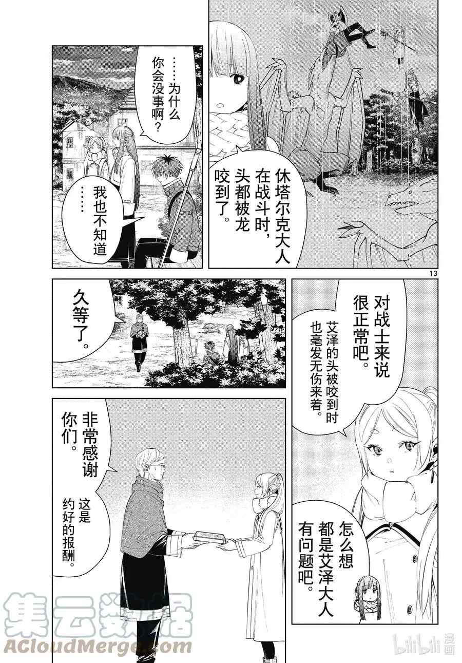 第77话 龙群12