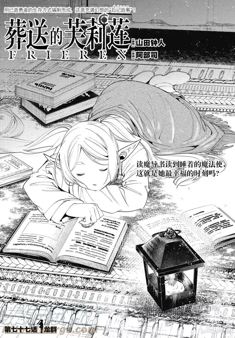 第77话 龙群0