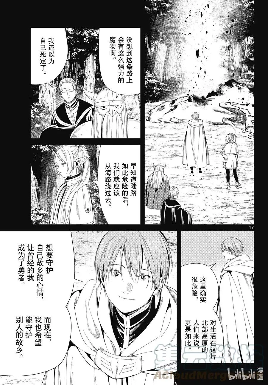 第68话 北部高原16