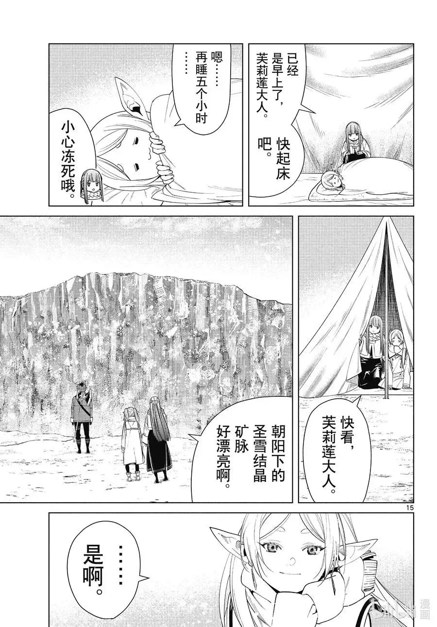 第80话 圣雪结晶14