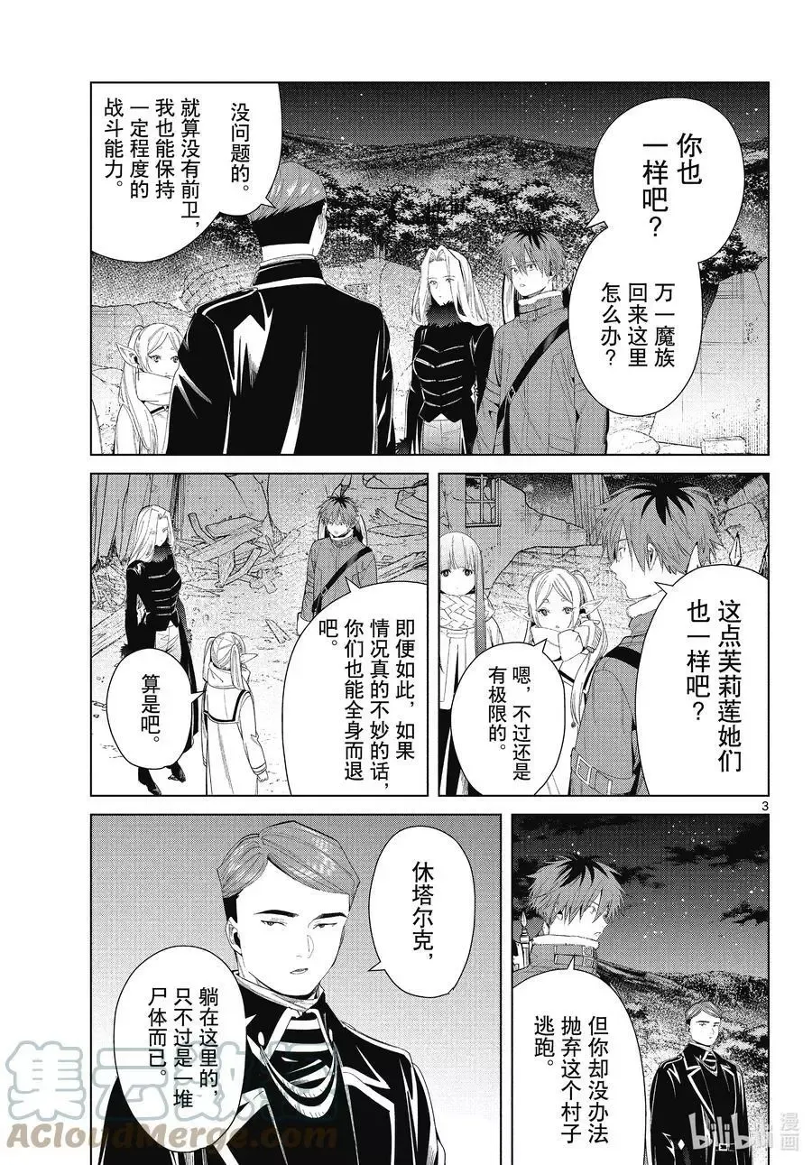 第73话 遭遇战2