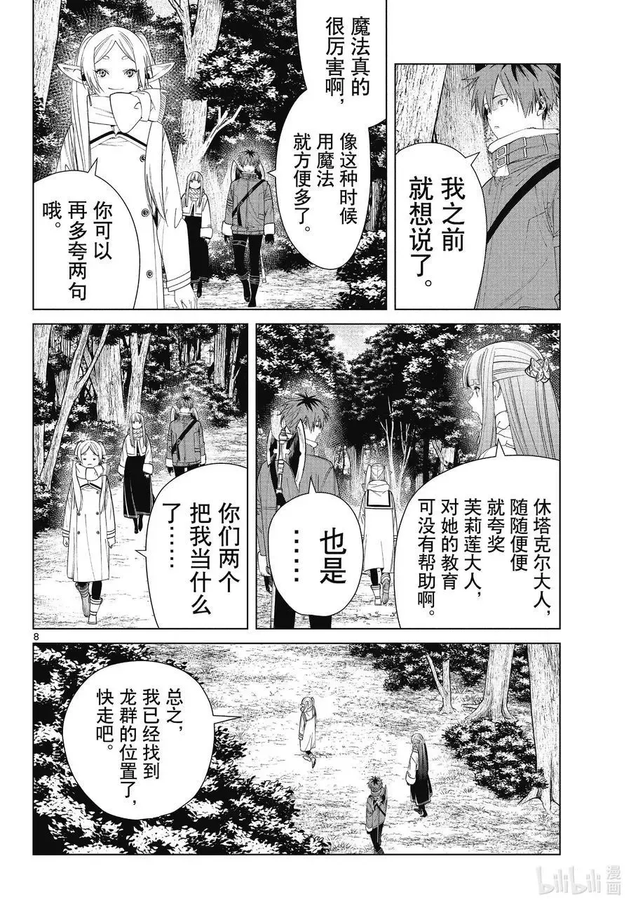 第77话 龙群7