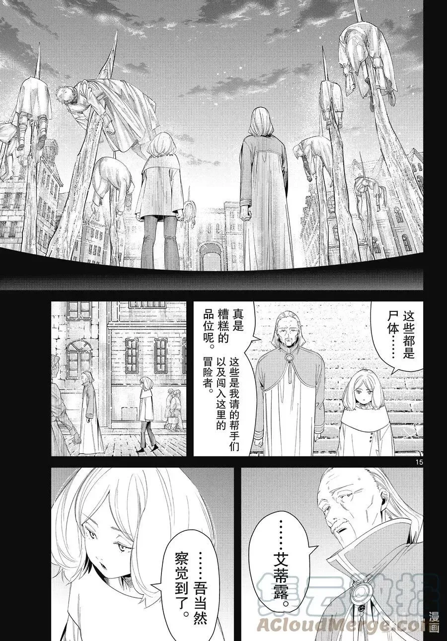 第84话 不知死活14
