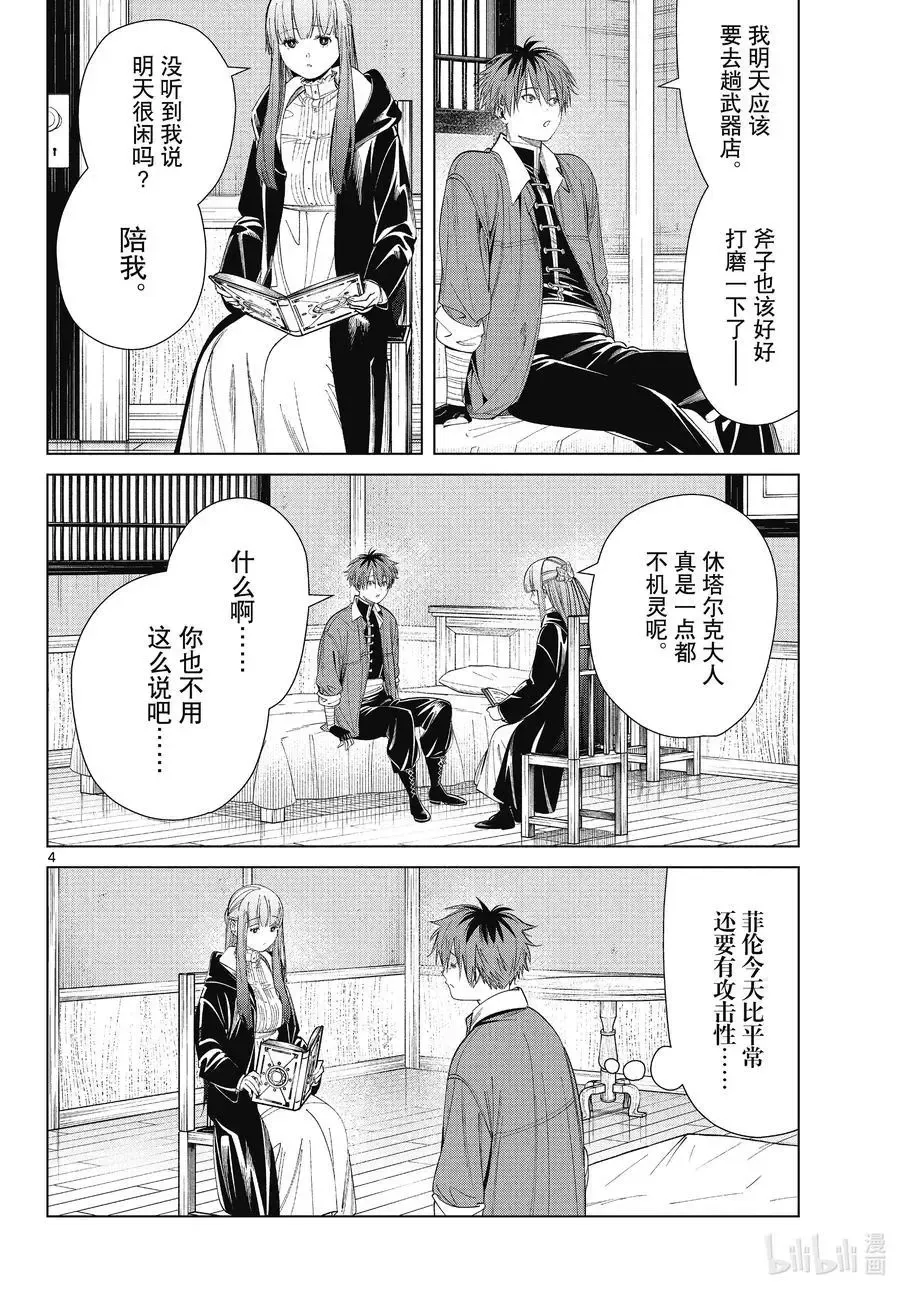 第66话 喜欢的地方3