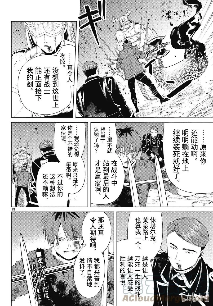 第74话 神技之雷弗尔迪18