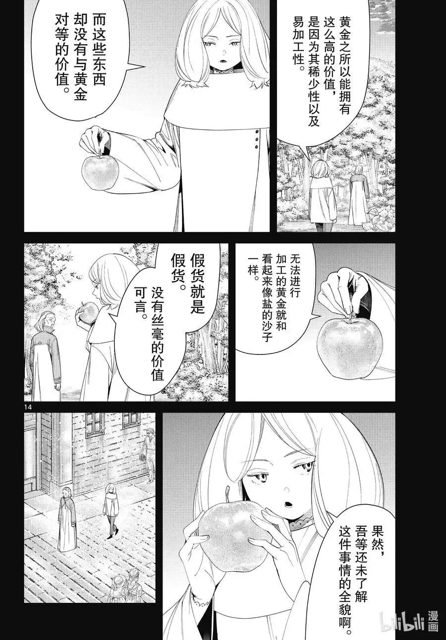 第84话 不知死活13