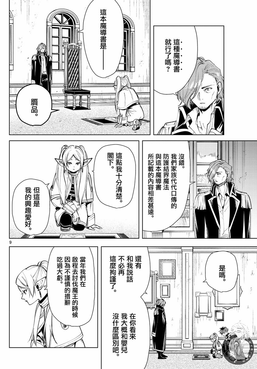 23话8
