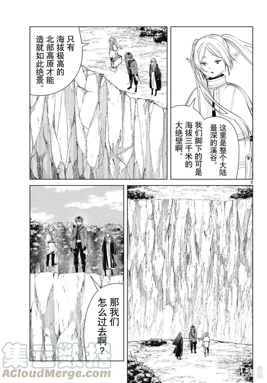 第79话 托尔大溪谷2