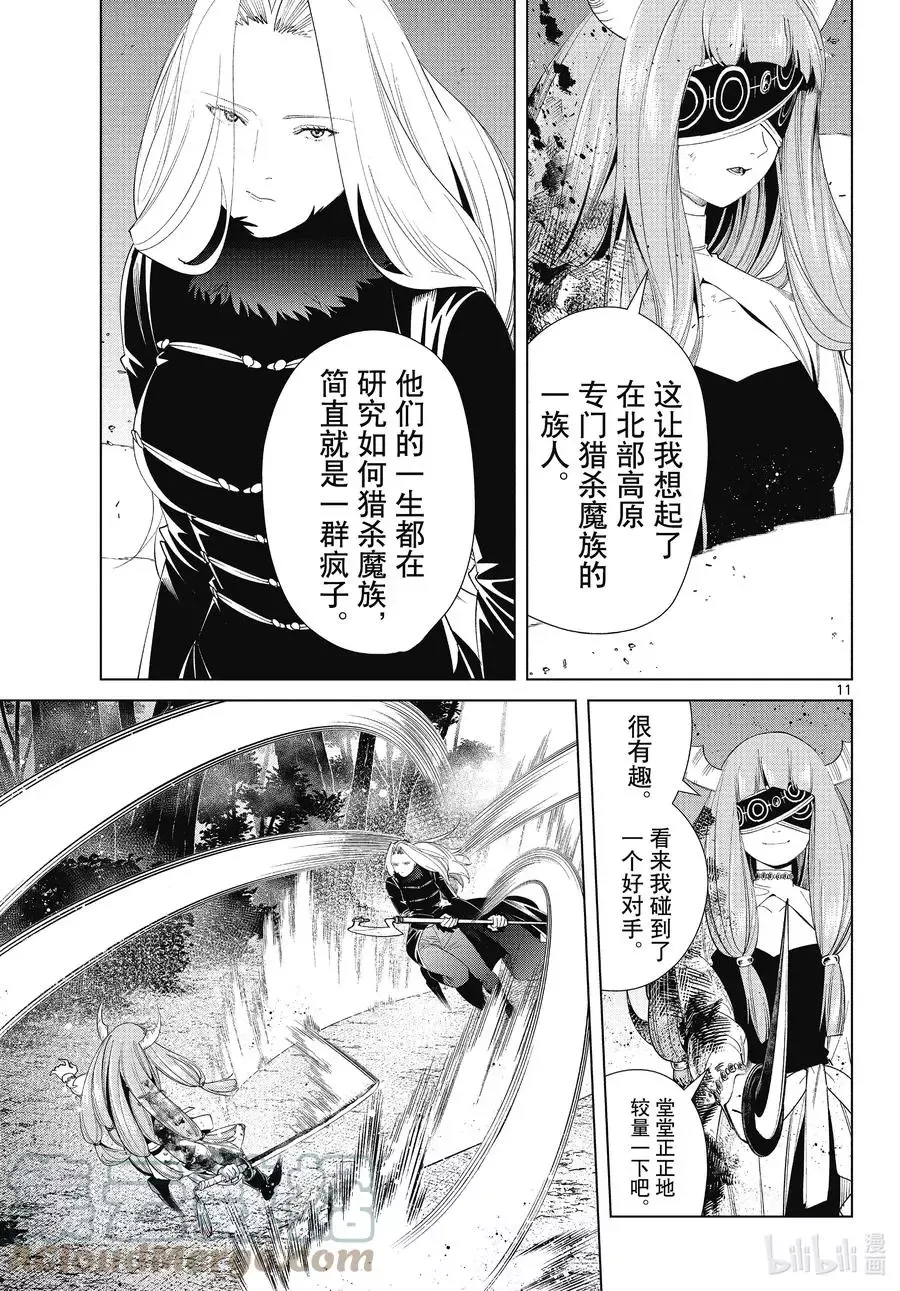 第75话 散雾魔法10