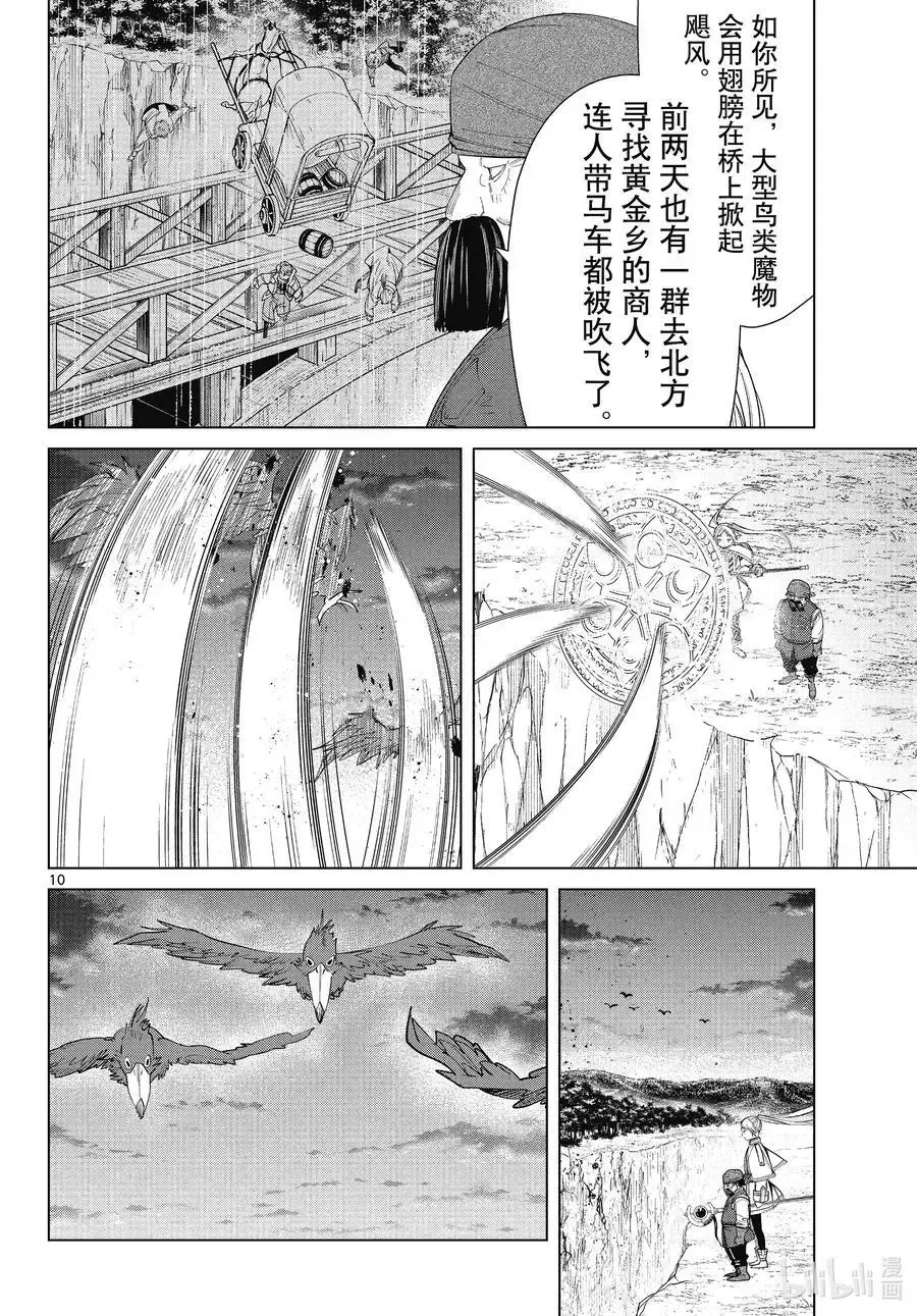 第79话 托尔大溪谷9