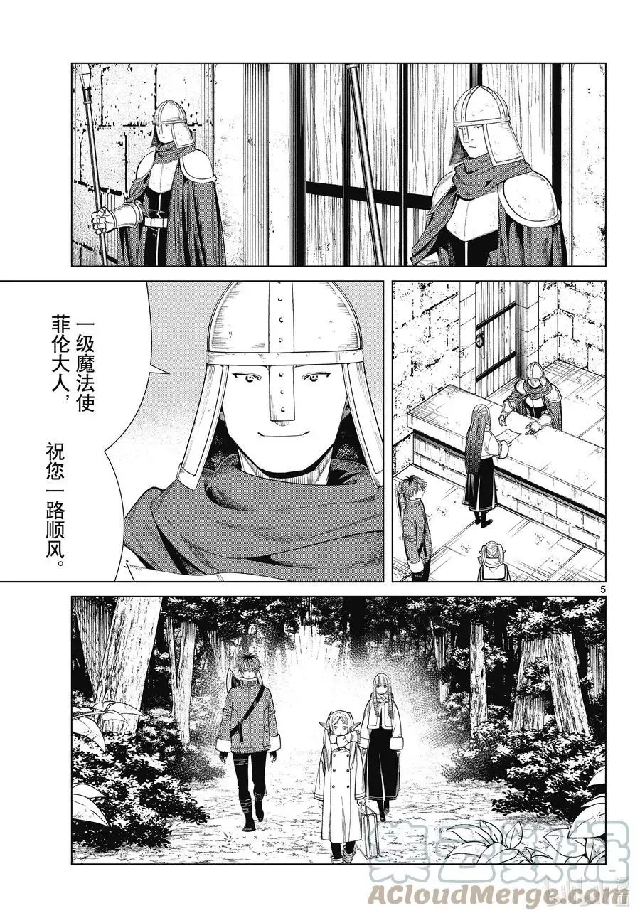 第68话 北部高原4