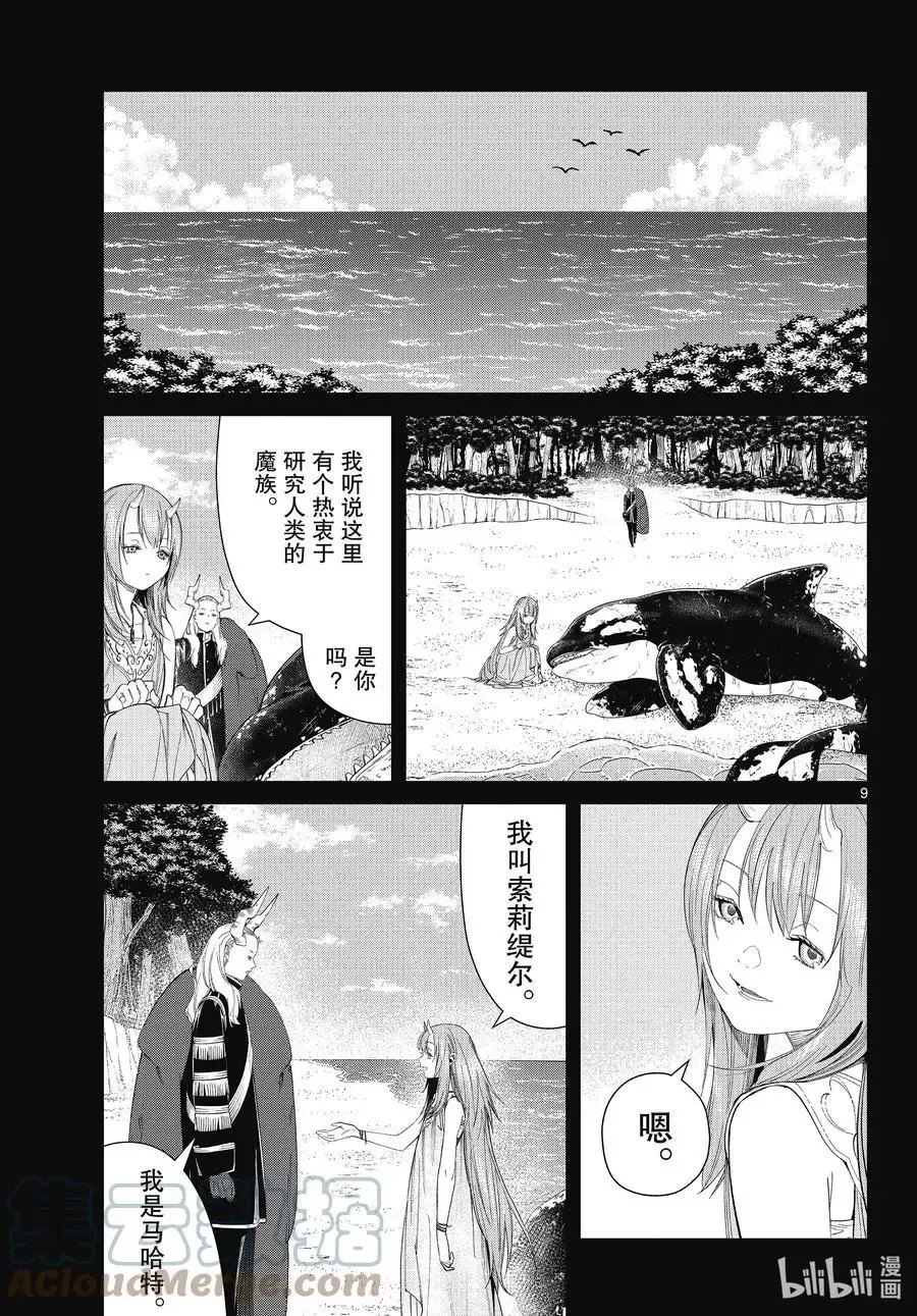 第88话 索莉缇尔8