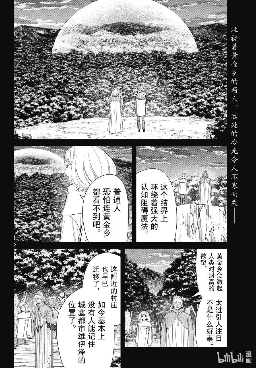 第83话 支配石环21