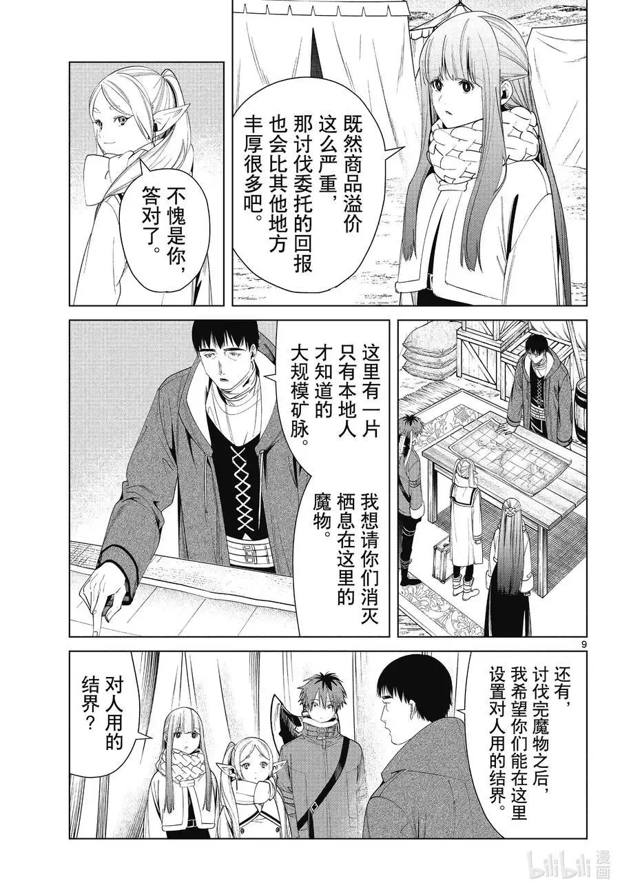 第80话 圣雪结晶8