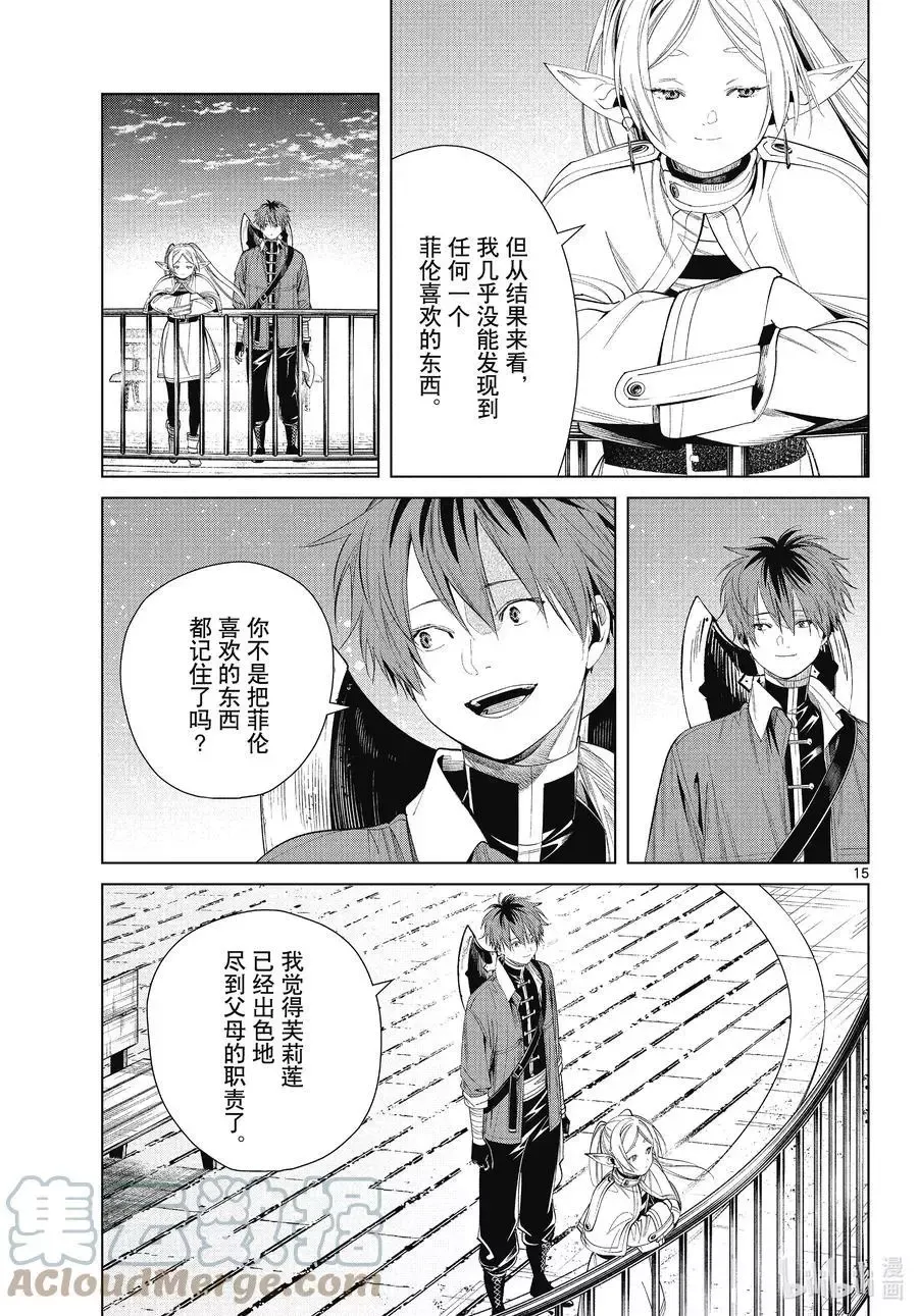 第66话 喜欢的地方14