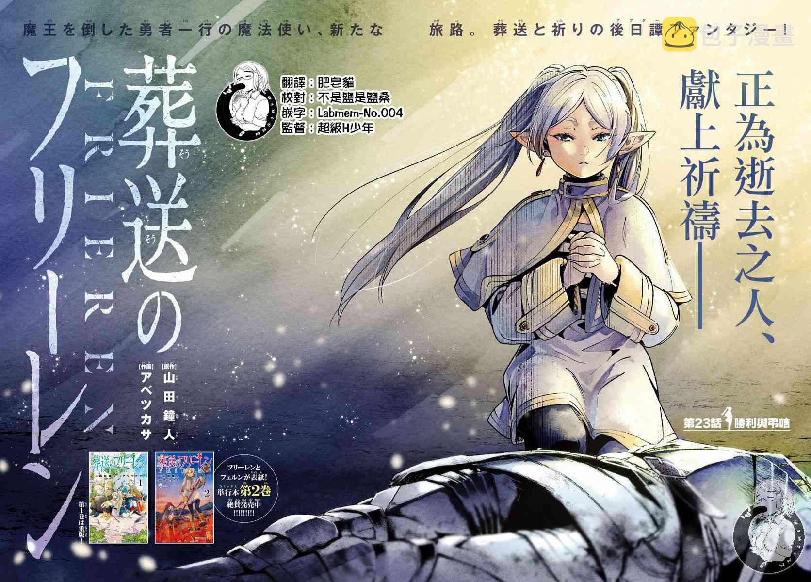 23话2