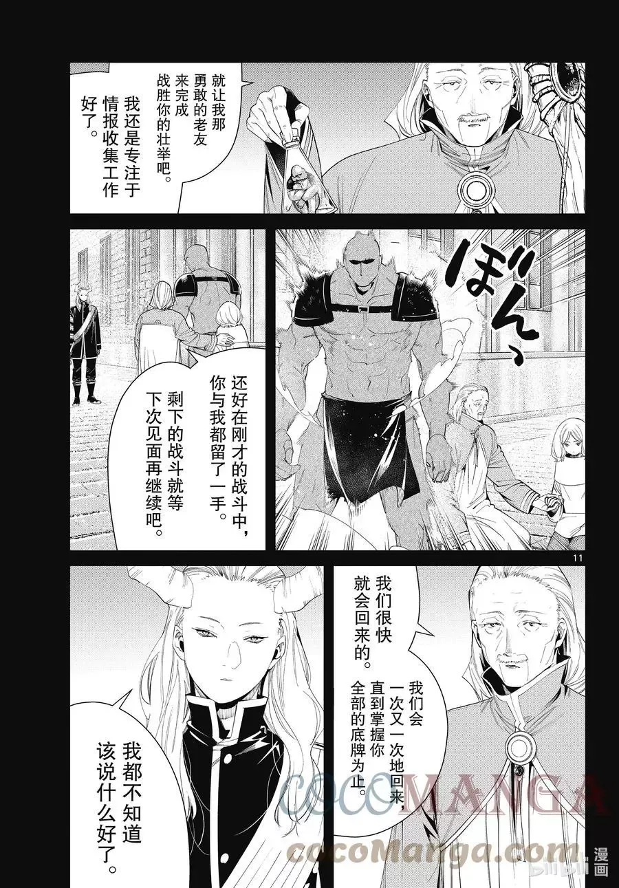 第85话 恶意10