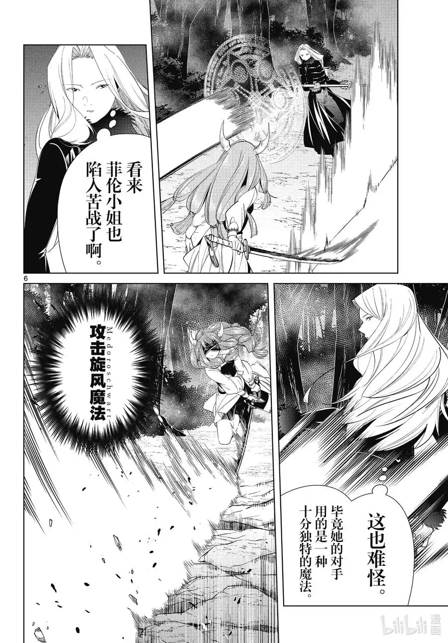 第75话 散雾魔法5