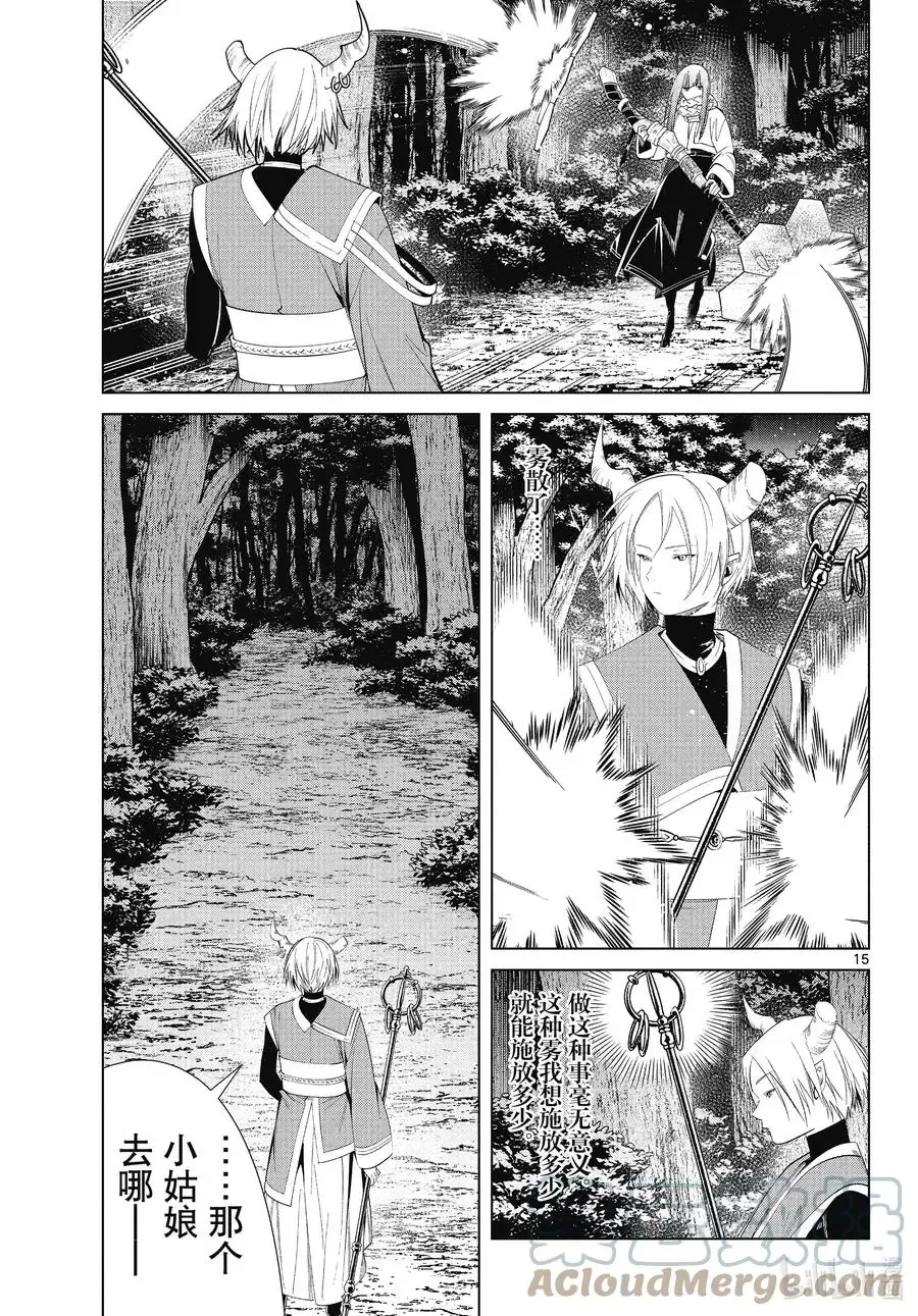 第75话 散雾魔法14
