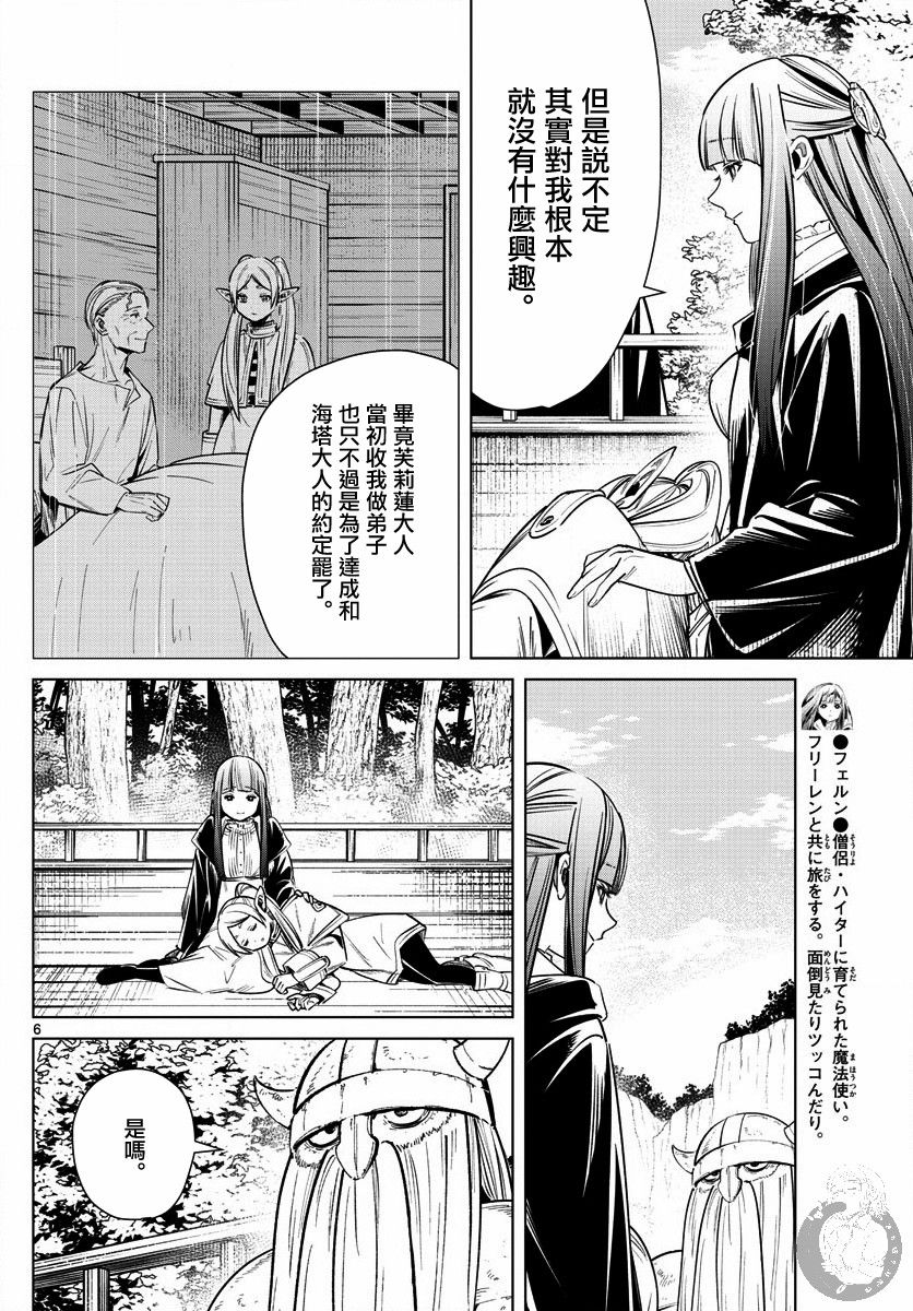 8话6