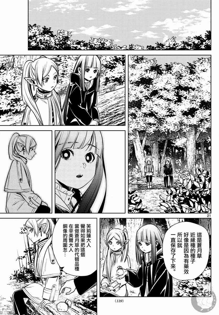 3话21