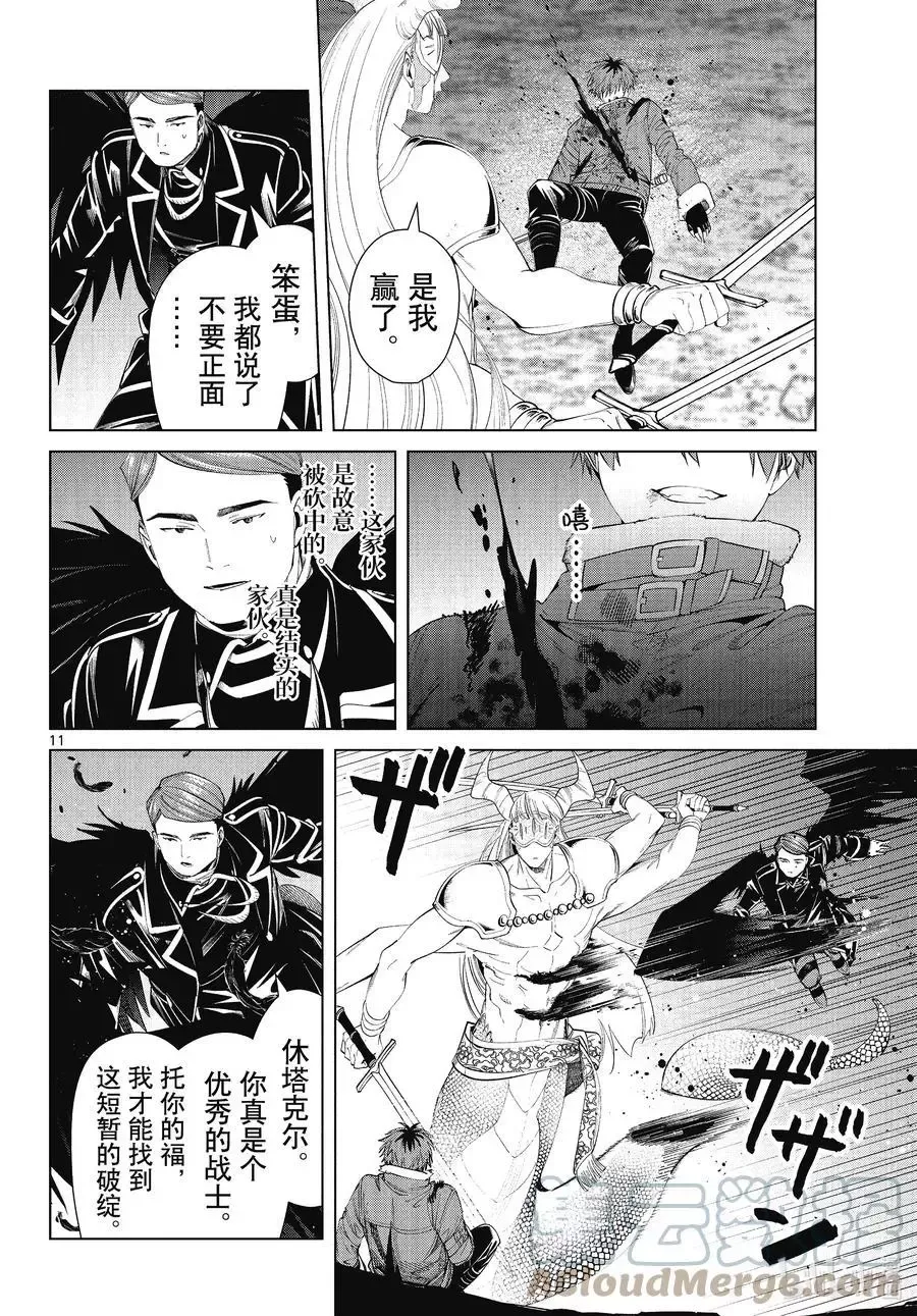 第74话 神技之雷弗尔迪10
