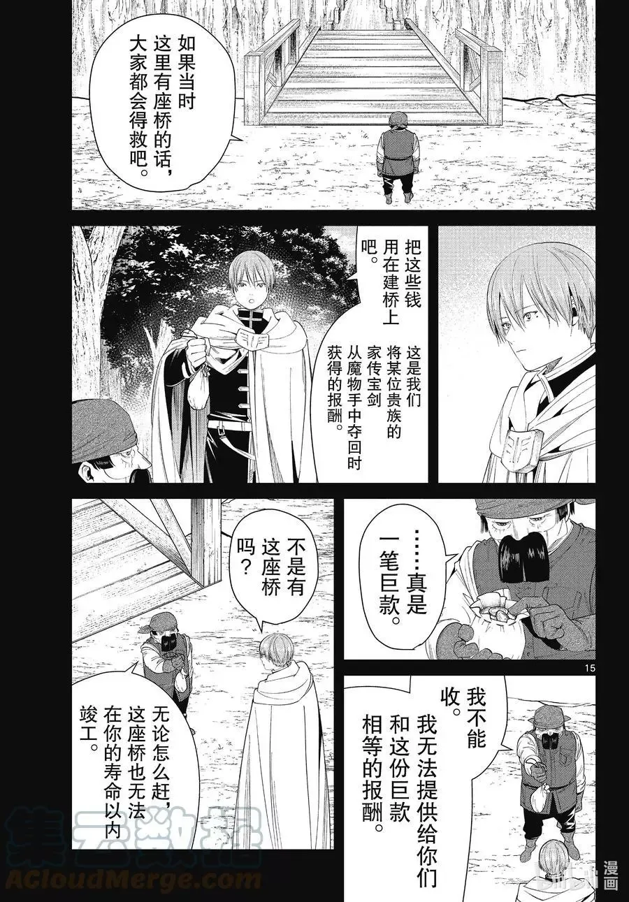 第79话 托尔大溪谷14