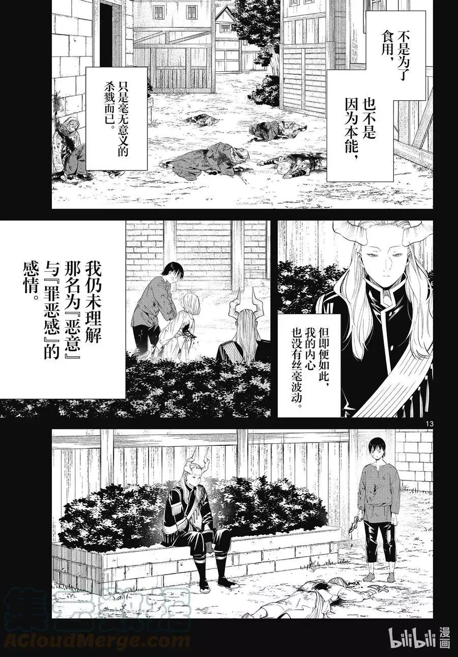 第89话 罪恶感12
