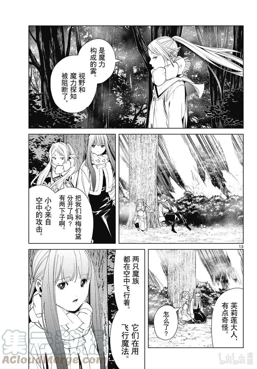 第73话 遭遇战12