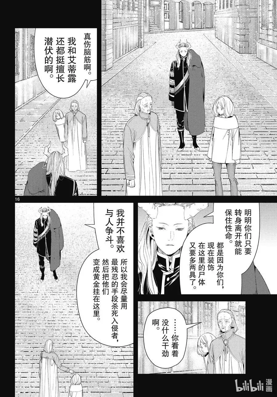 第84话 不知死活15