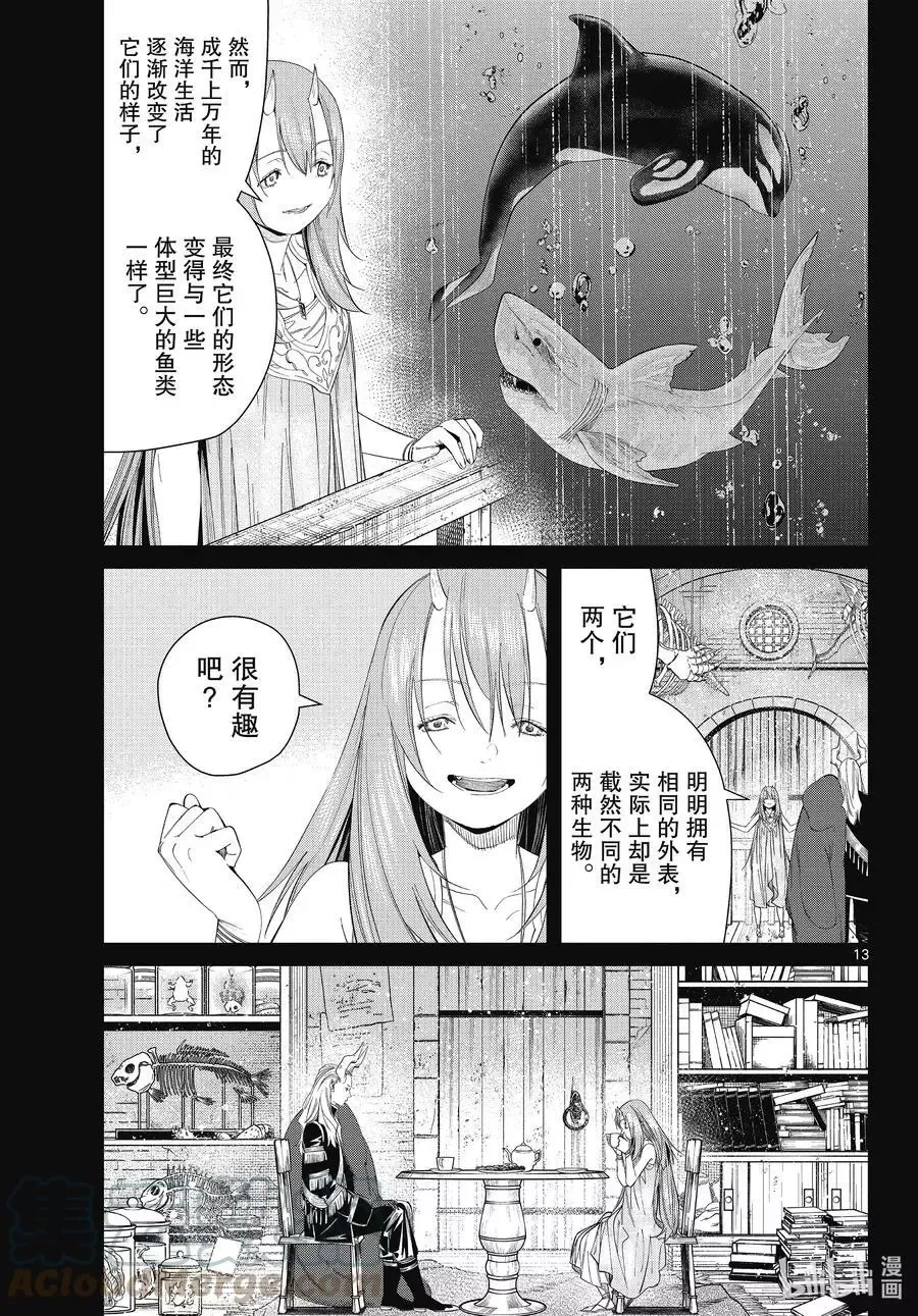 第88话 索莉缇尔12