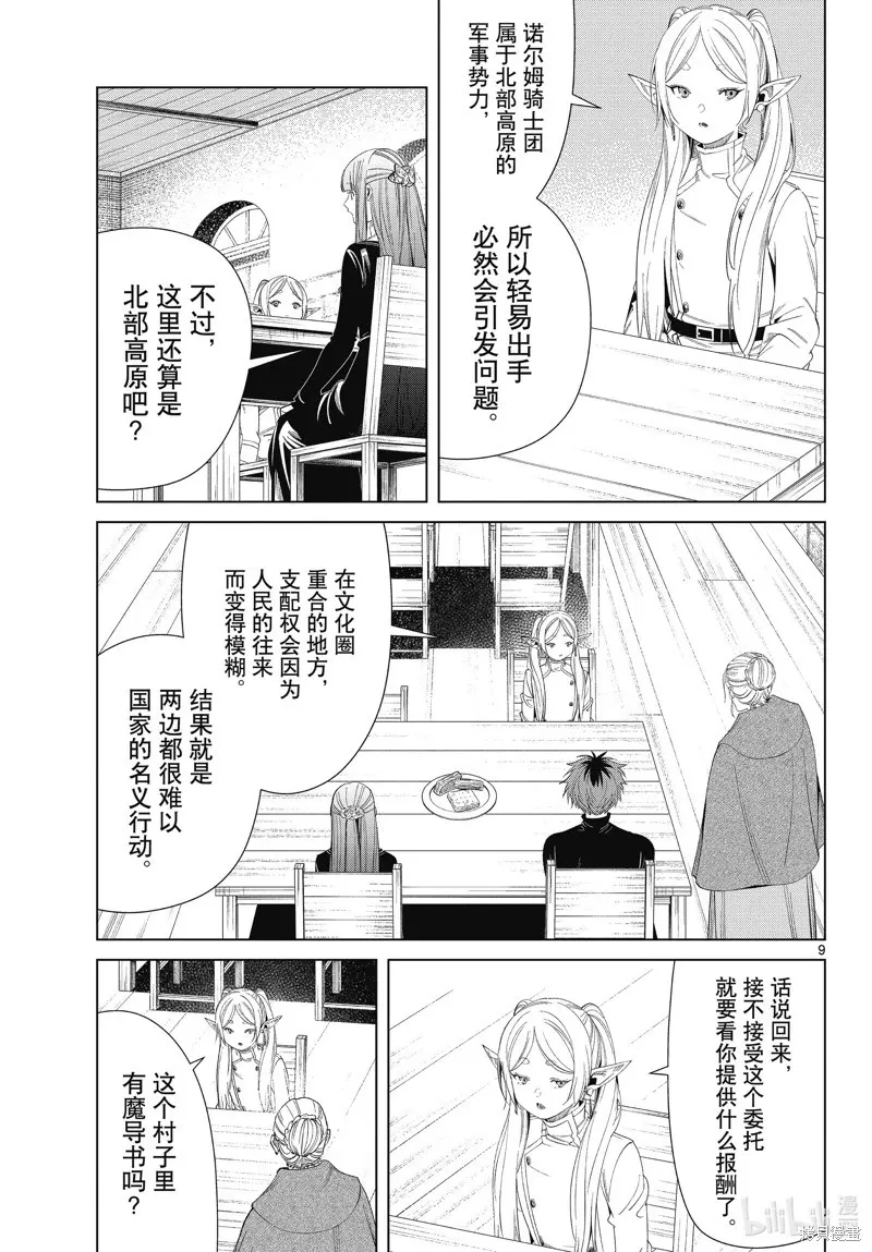 第105话8