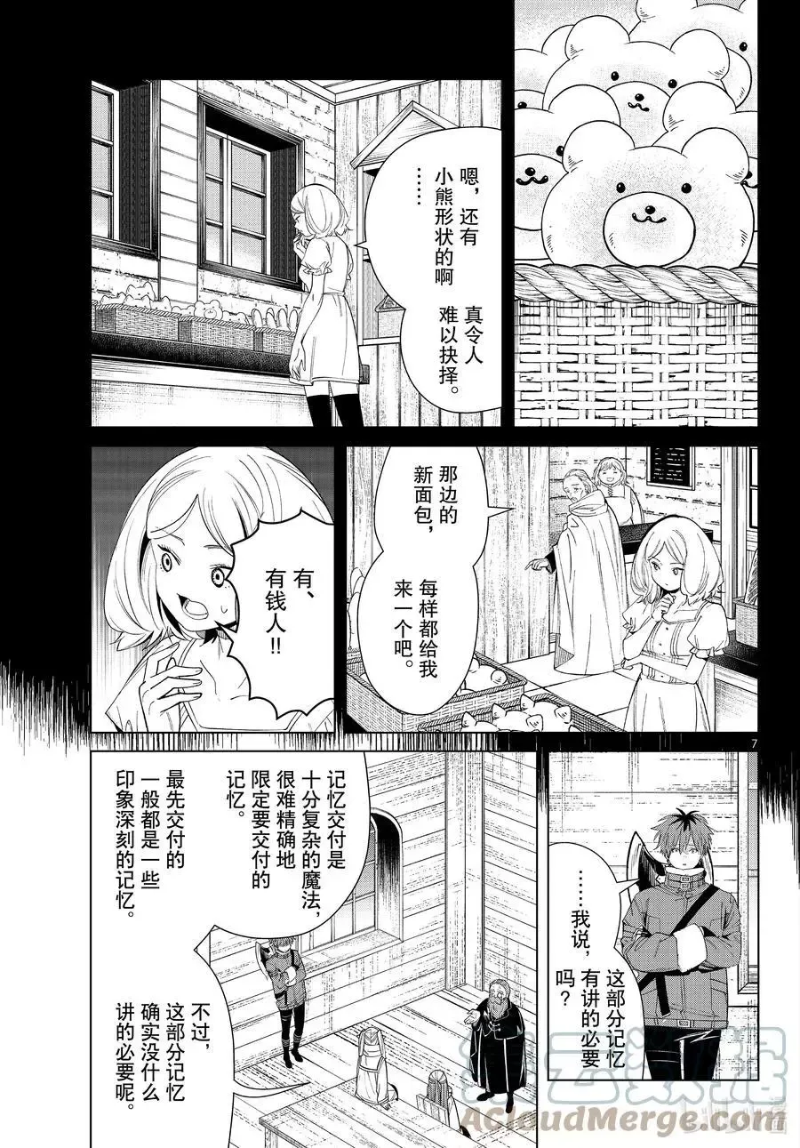 第83话 支配石环6