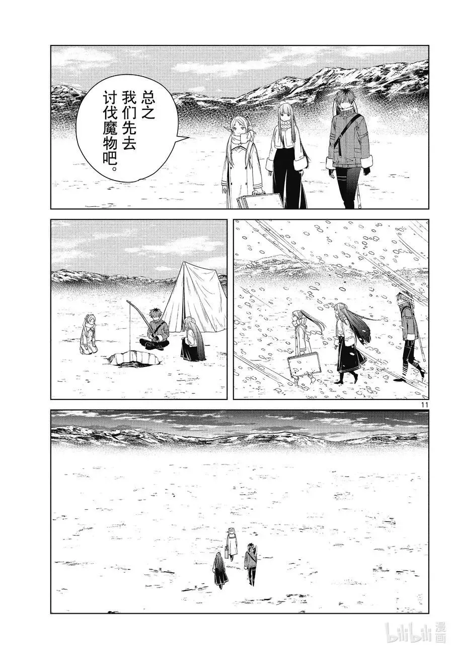 第80话 圣雪结晶10