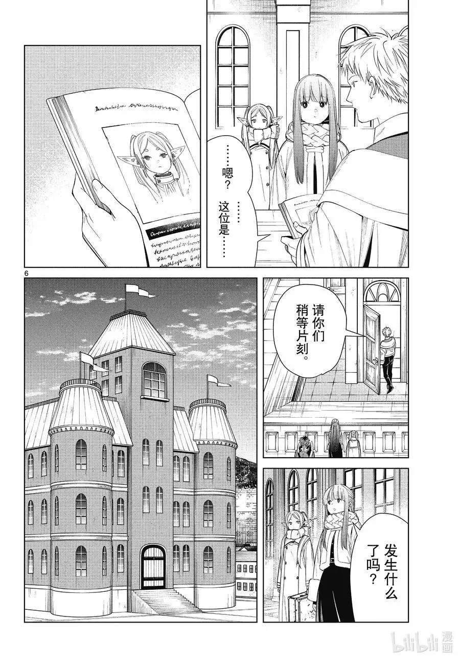 第70话 诺尔姆商会5