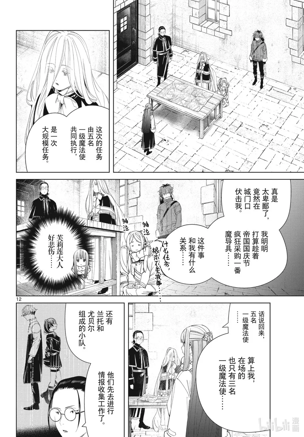 第126话 新的任务11
